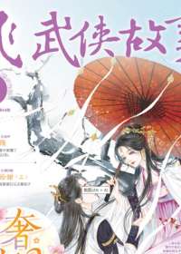 飞言情2019年11B版